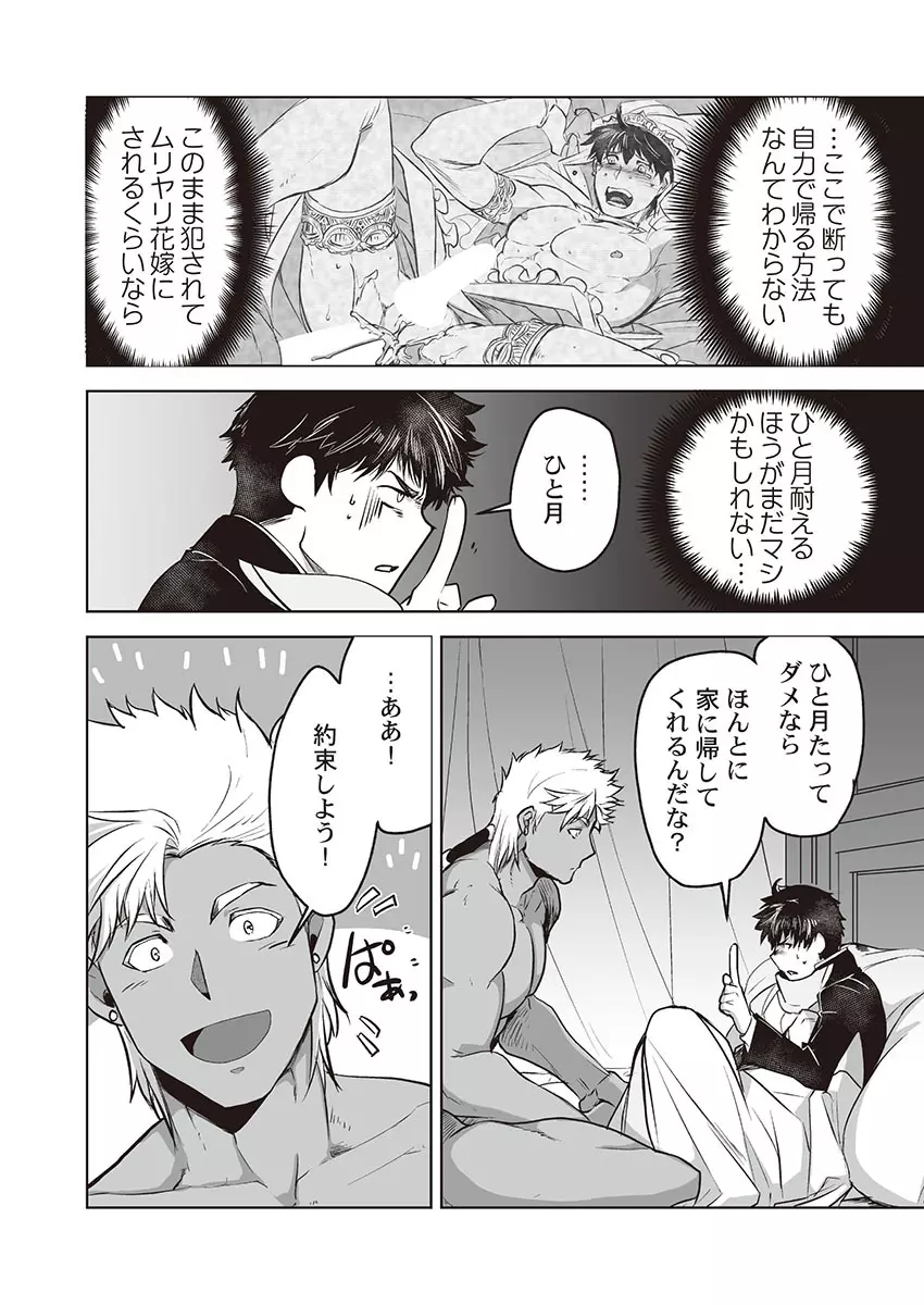 巨人族の花嫁 Page.33