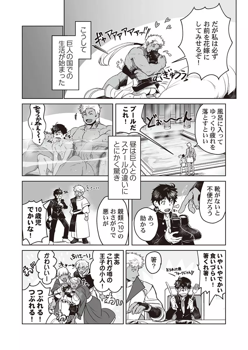 巨人族の花嫁 Page.34