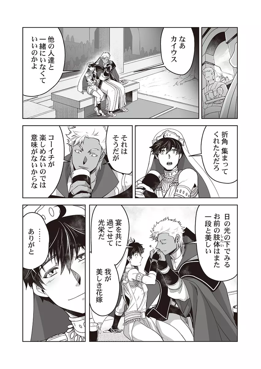 巨人族の花嫁 Page.62