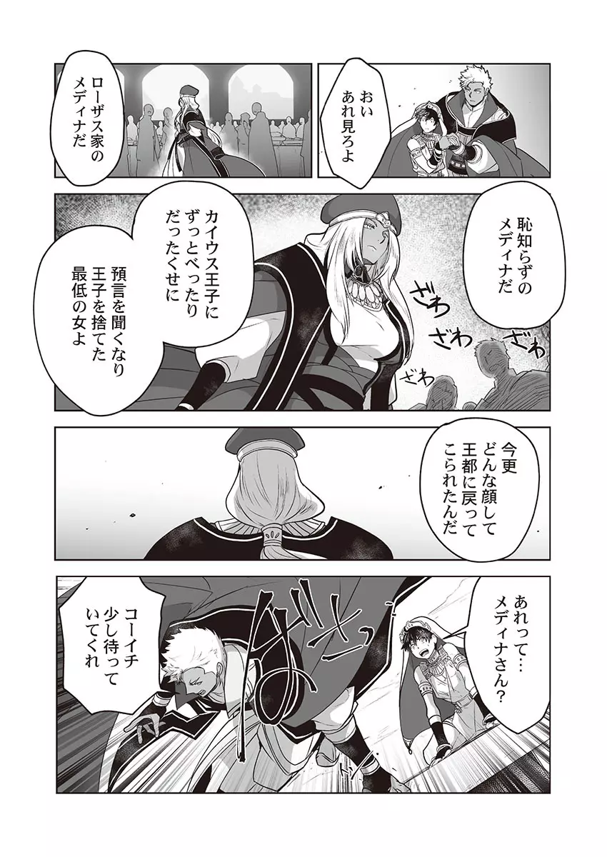 巨人族の花嫁 Page.63