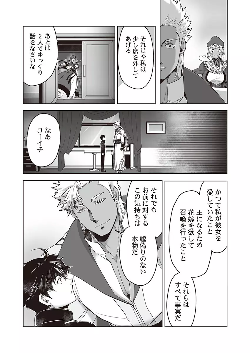 巨人族の花嫁 Page.73