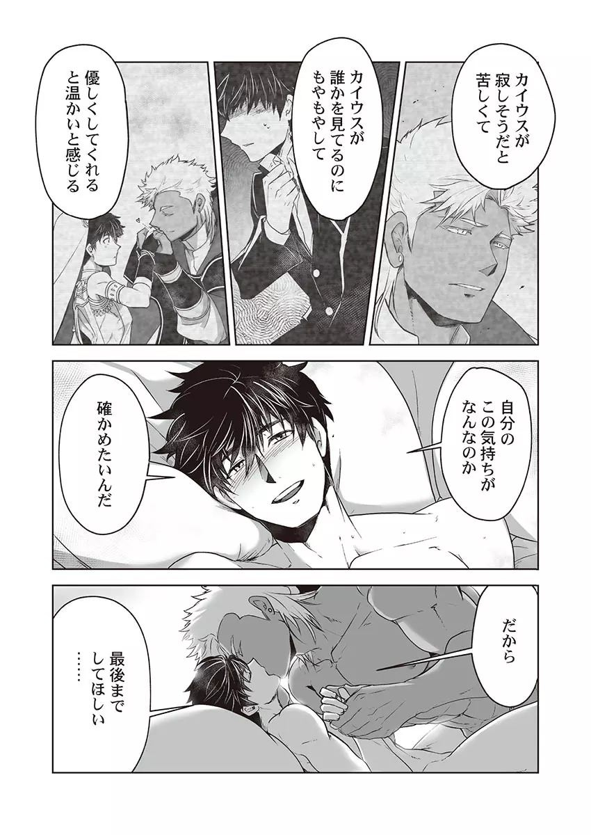 巨人族の花嫁 Page.77