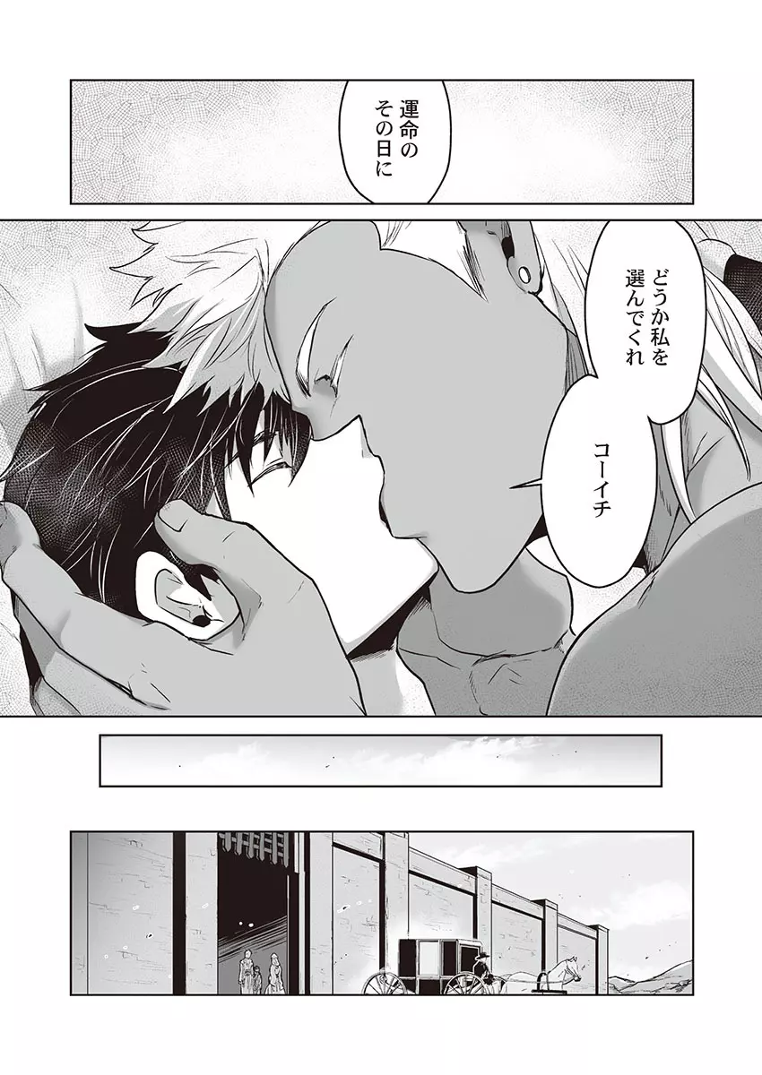 巨人族の花嫁 Page.90