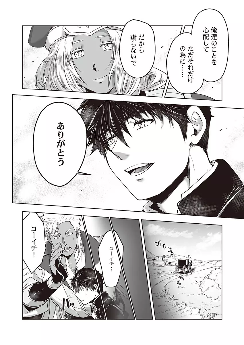 巨人族の花嫁 Page.92