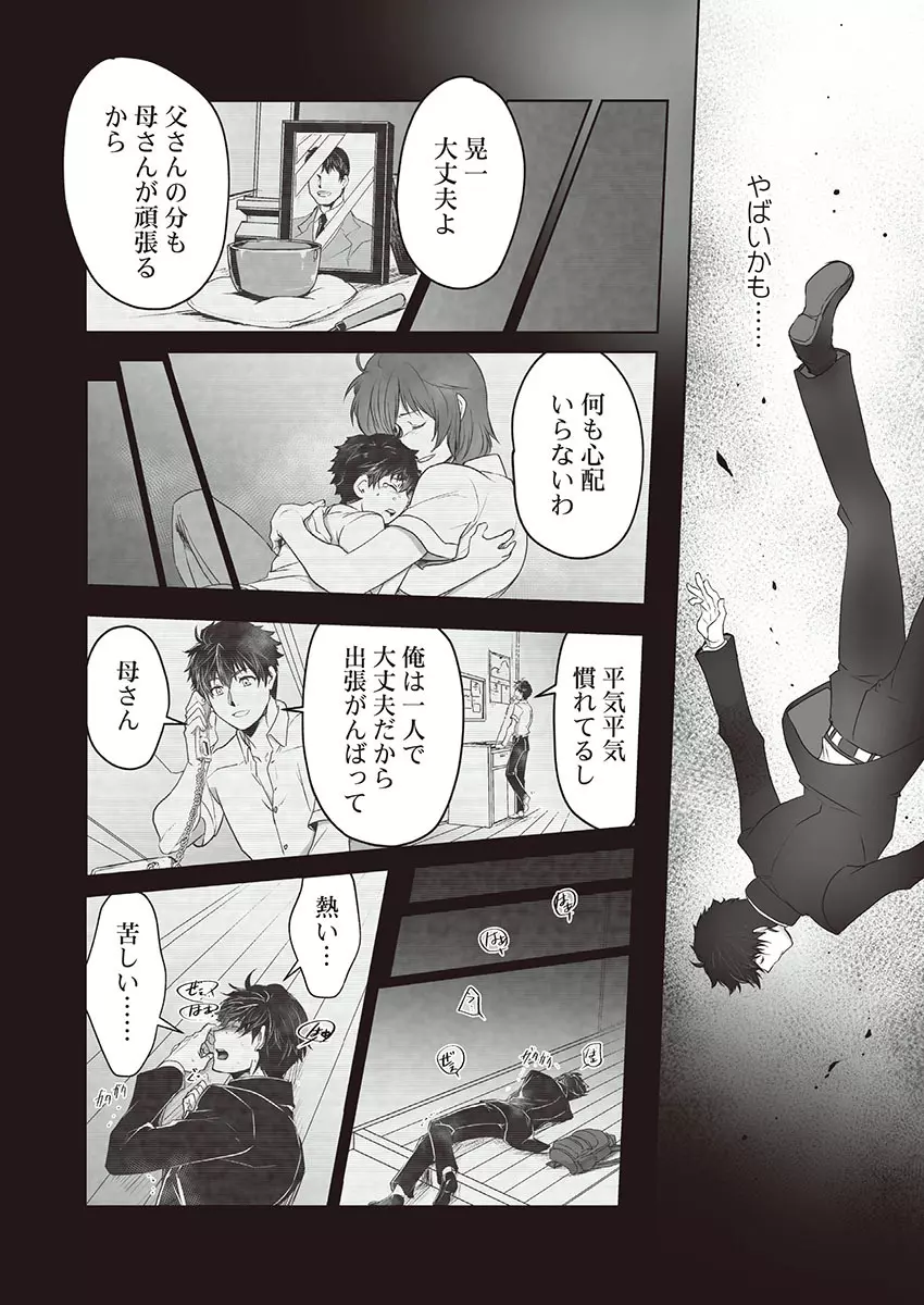 巨人族の花嫁 Page.94