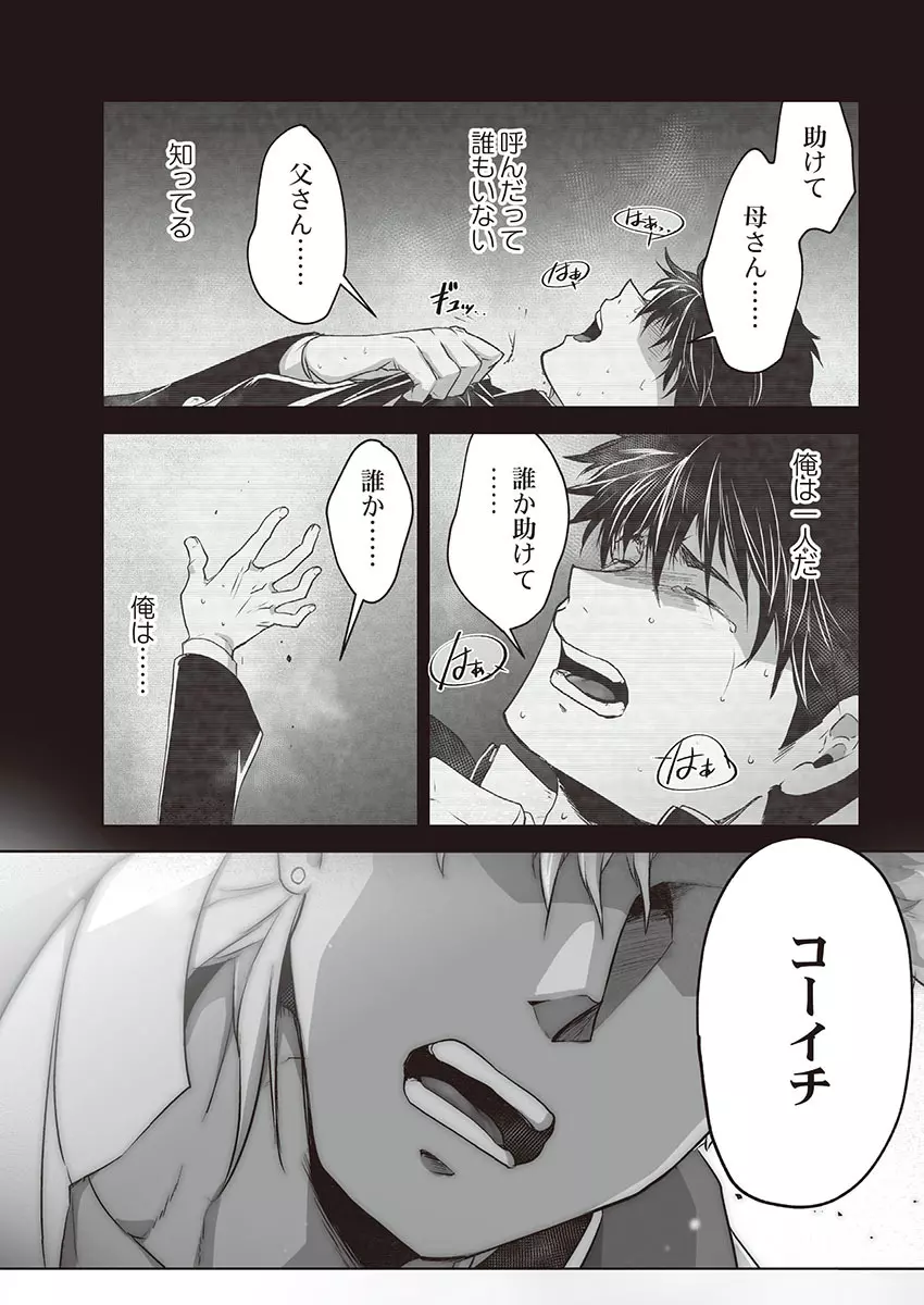 巨人族の花嫁 Page.95