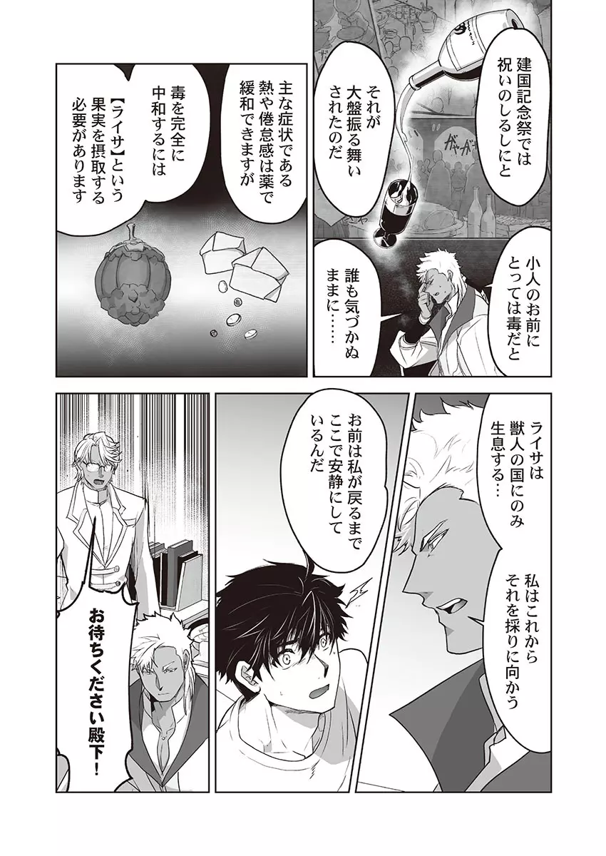 巨人族の花嫁 Page.98