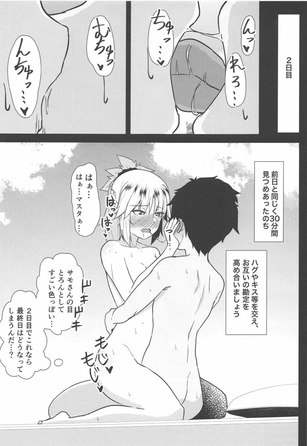 ポリネシアンセックスでサモさんと子作りしないと出られない部屋 Page.6