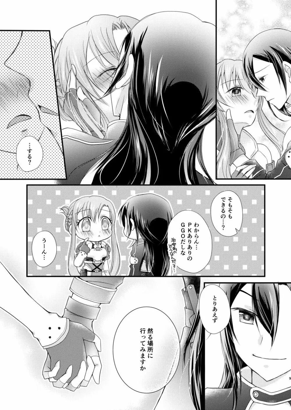 カラダに受けたキスの数だけ、 Page.6