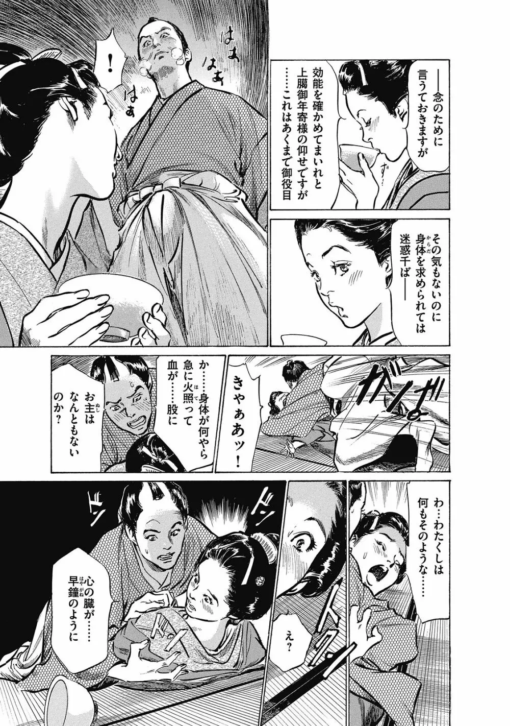 浮世艶草子 6 Page.115