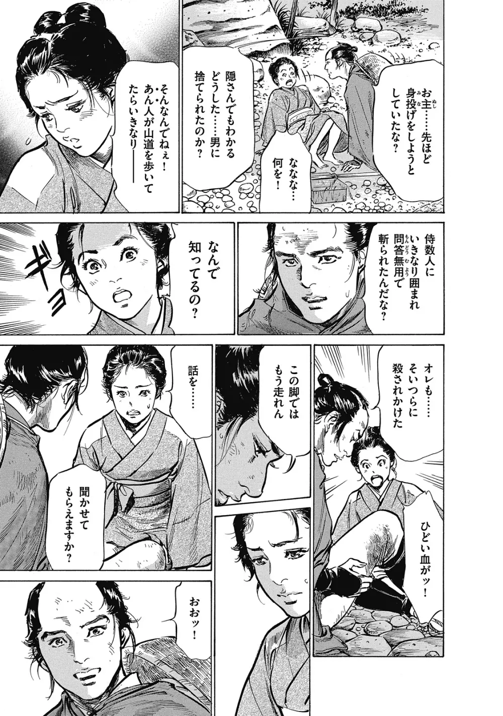 浮世艶草子 6 Page.137