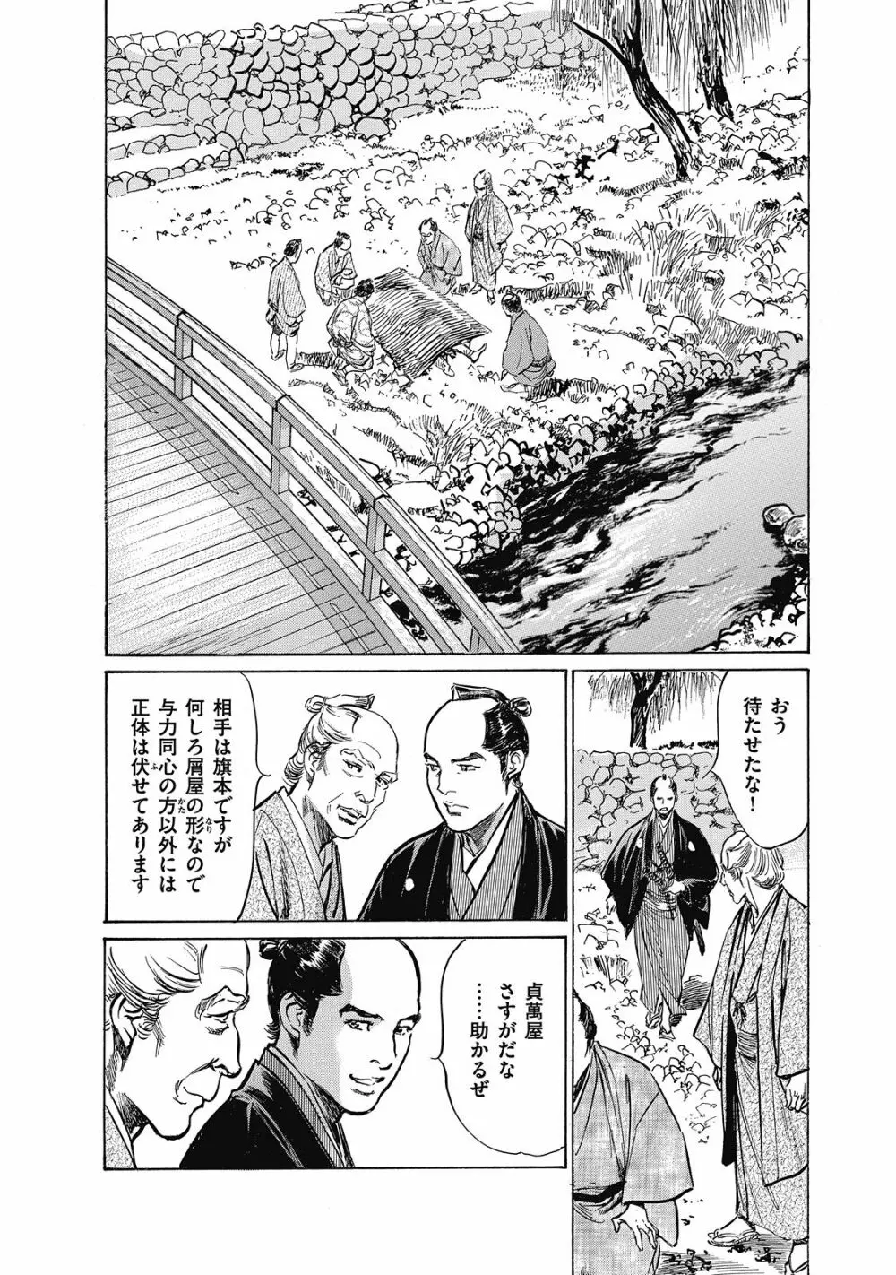 浮世艶草子 6 Page.162