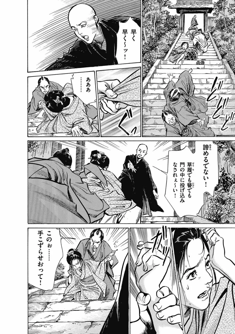 浮世艶草子 6 Page.178