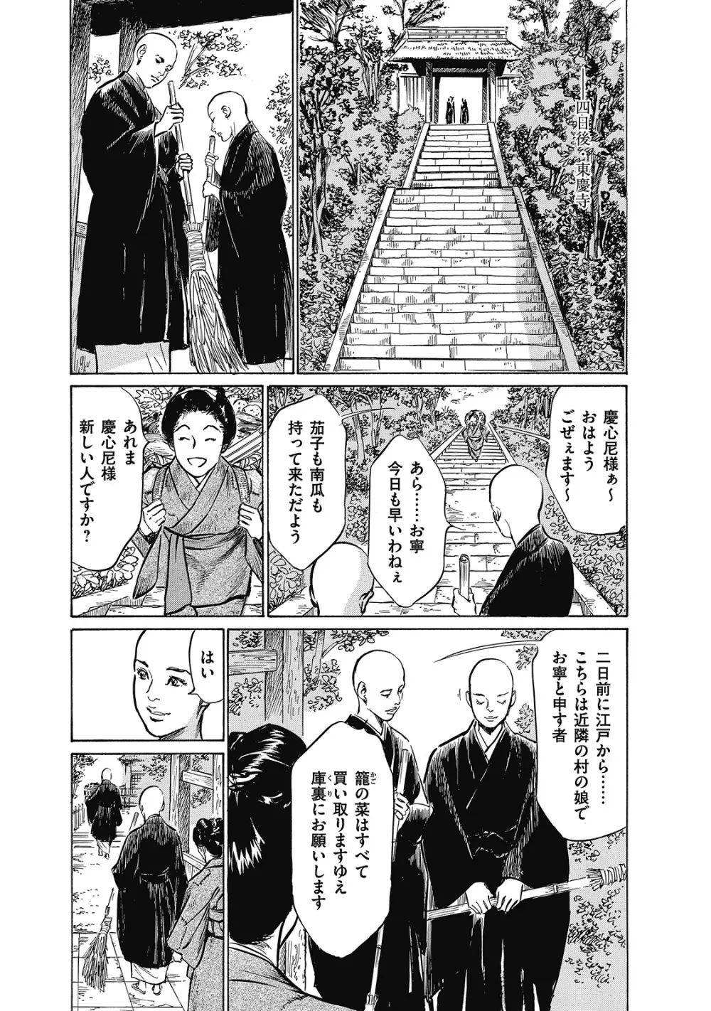 浮世艶草子 6 Page.195