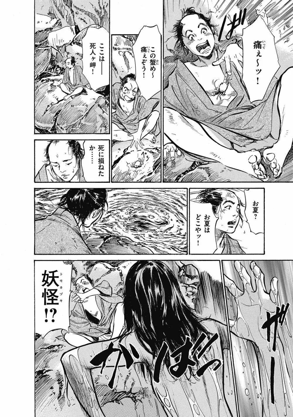 浮世艶草子 6 Page.26