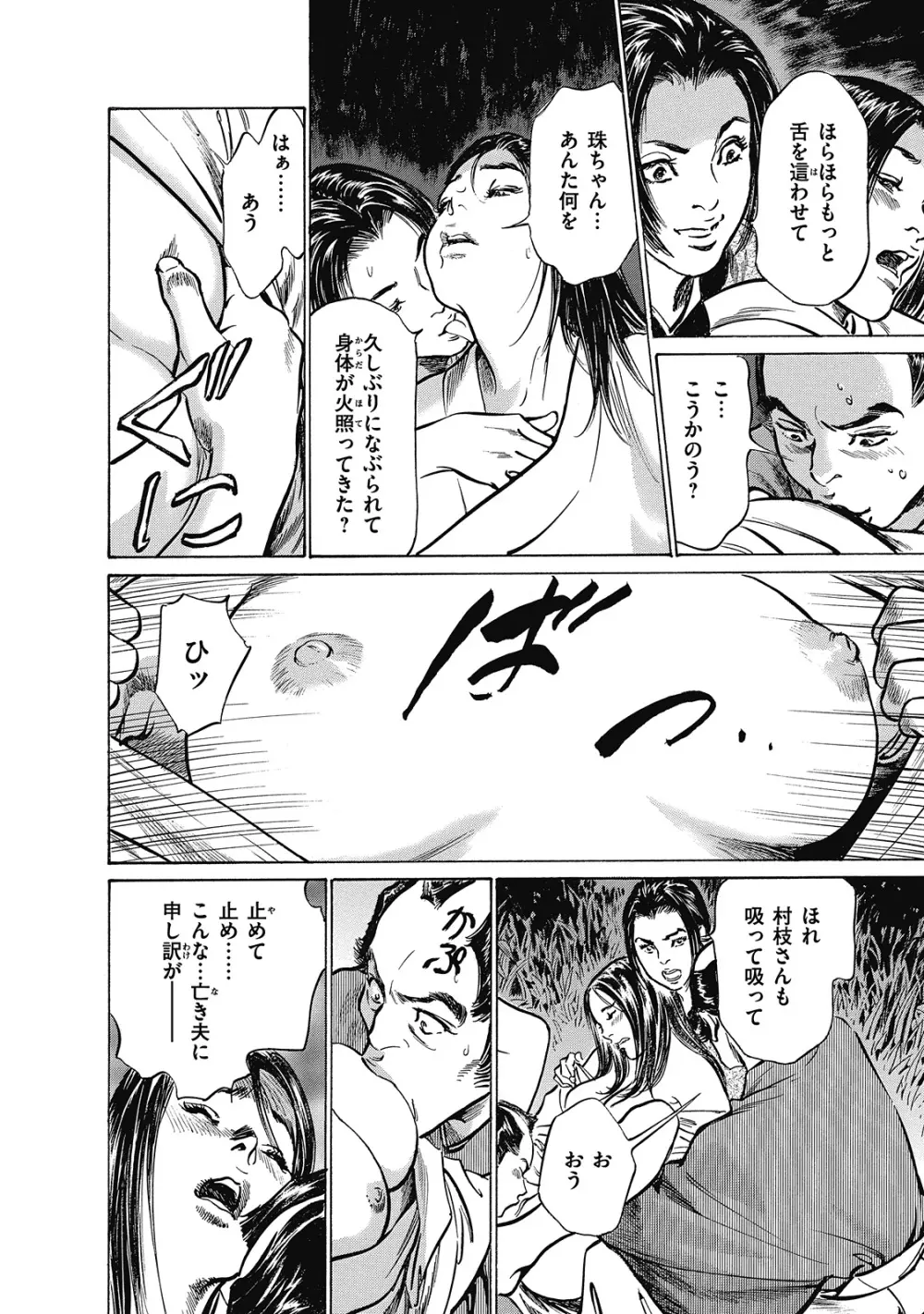 浮世艶草子 6 Page.92