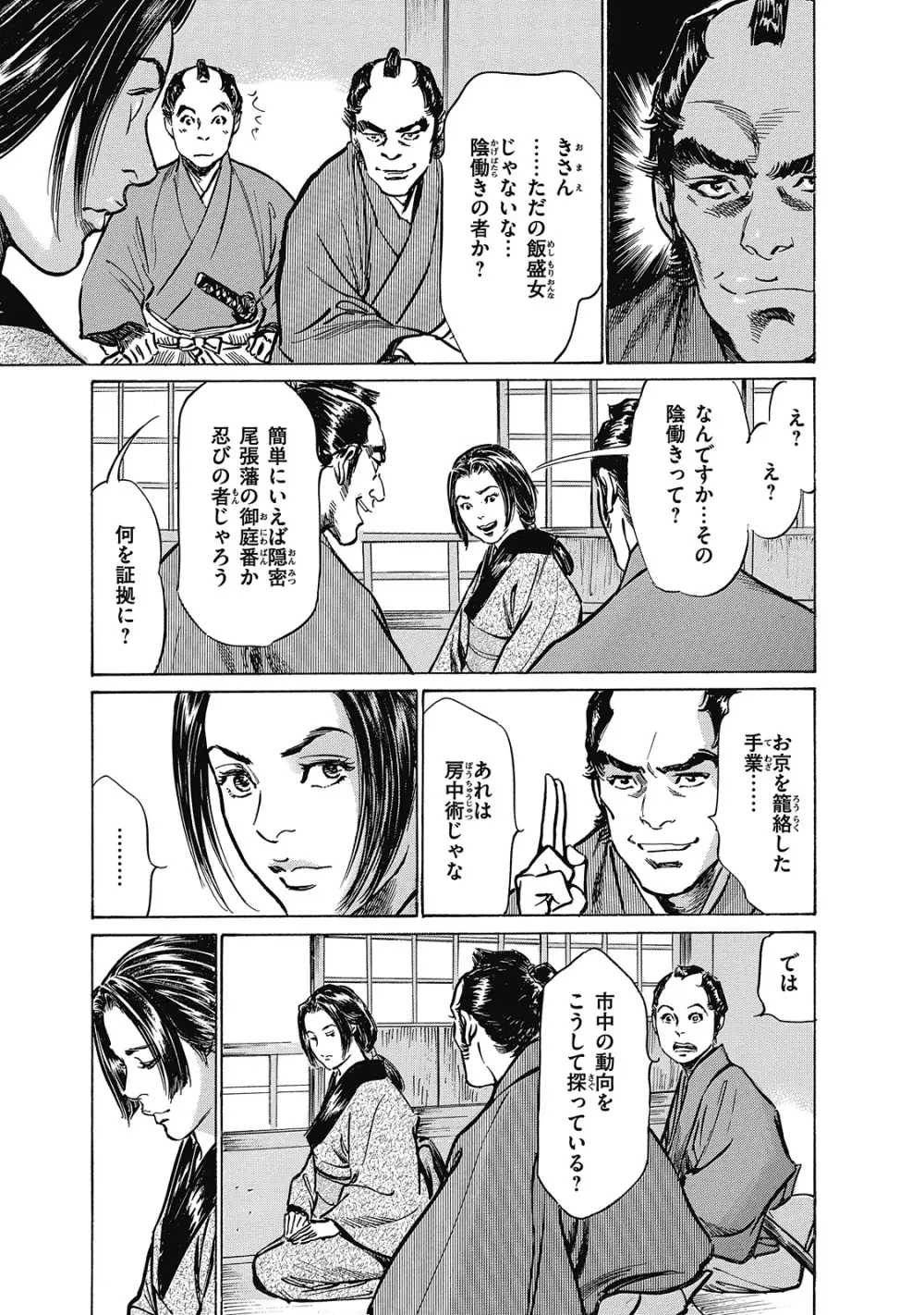 浮世艶草子 6 Page.97