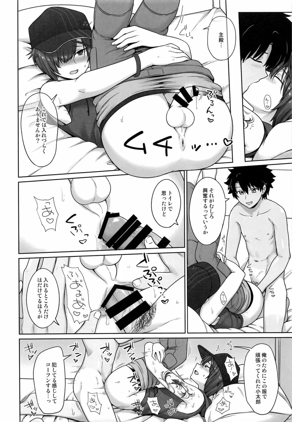 ベガス満喫夏休み Page.21