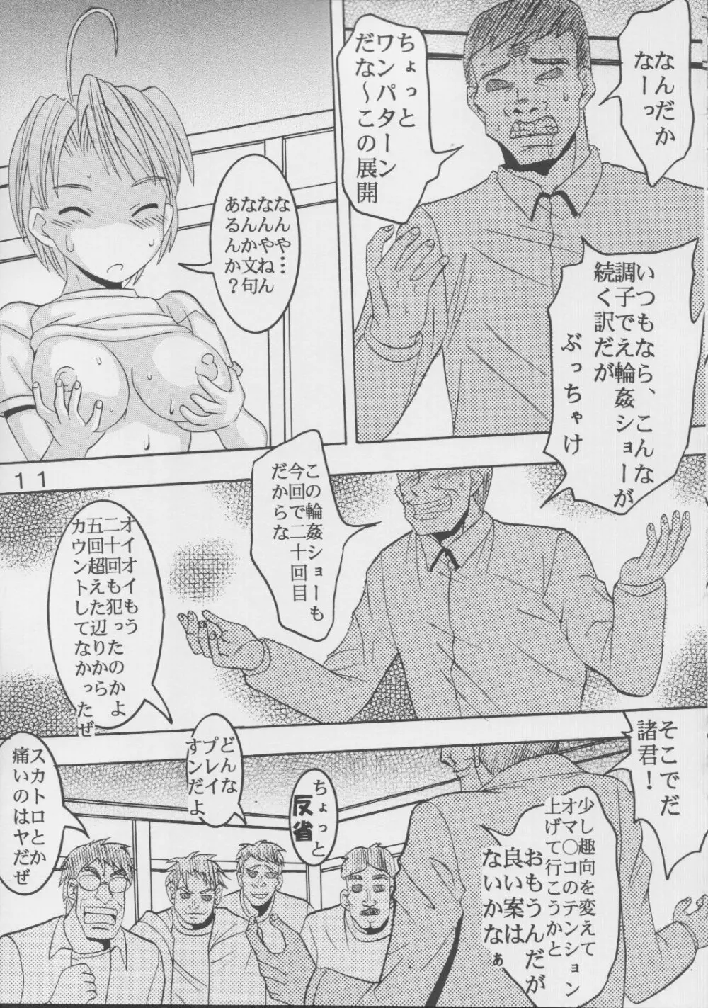 ラブだし20 Page.12