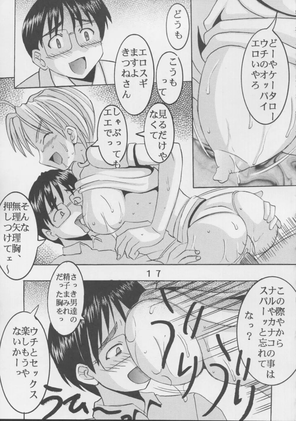 ラブだし20 Page.18