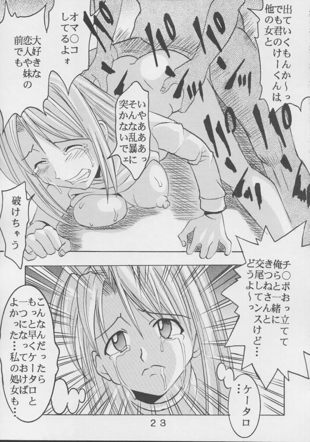 ラブだし20 Page.24