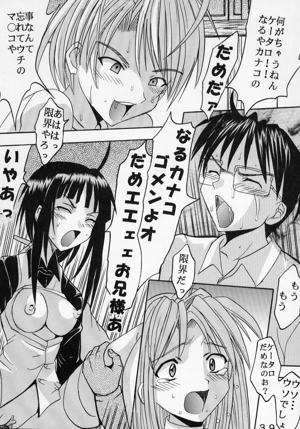 ラブだし21 Page.40