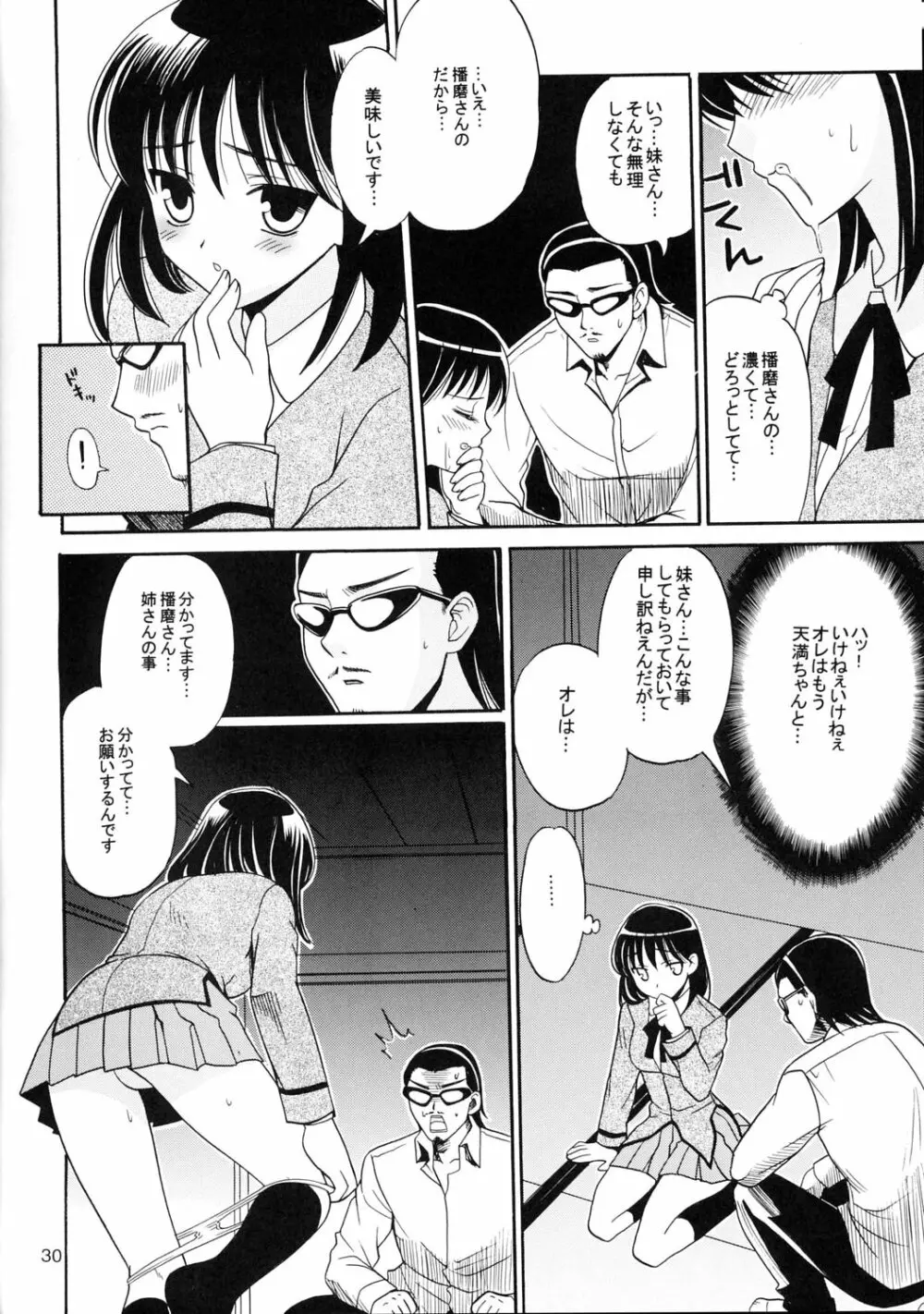 ヒゲ生徒ハリま! 3 Page.29