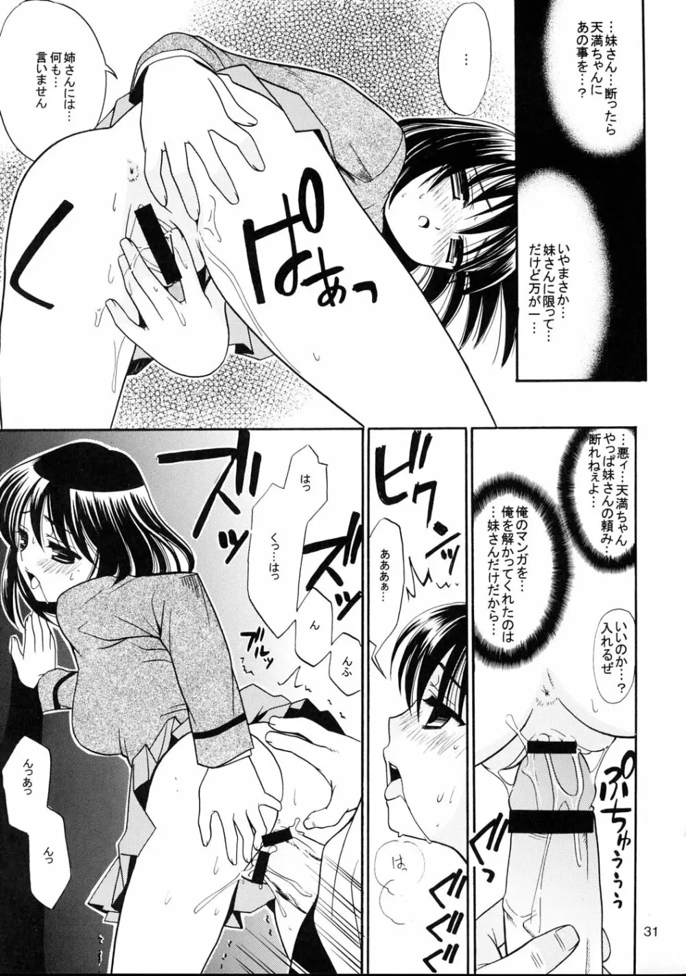 ヒゲ生徒ハリま! 3 Page.30