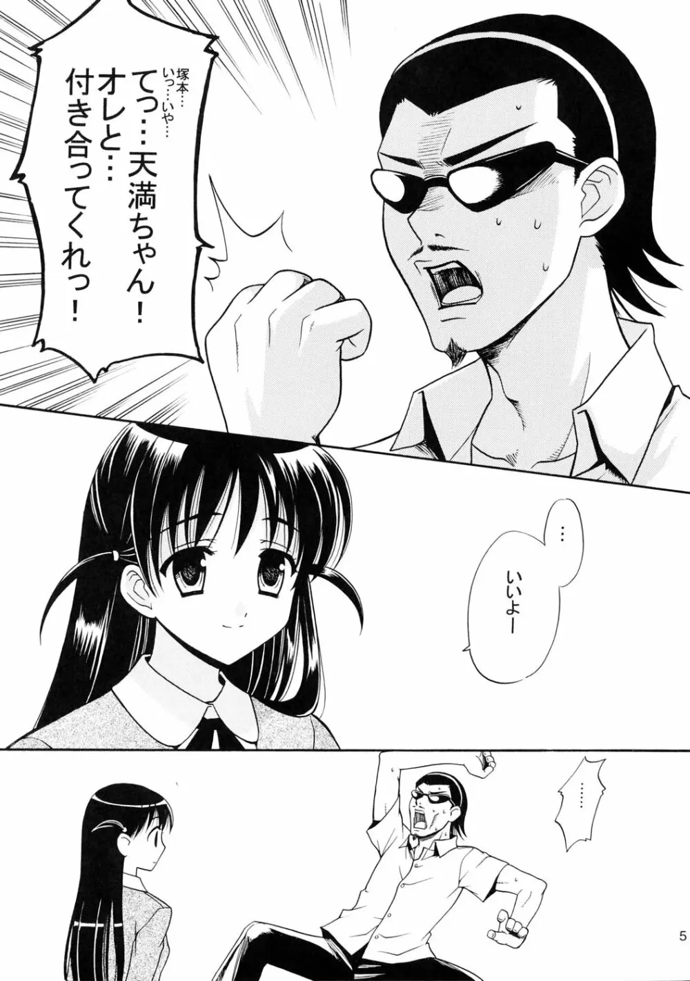 ヒゲ生徒ハリま! 3 Page.4