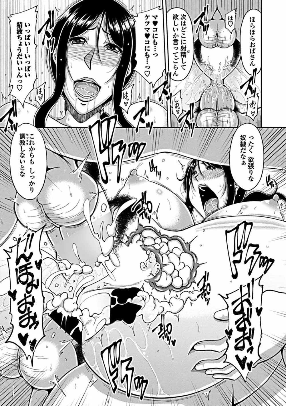 堕ち妻 Page.39