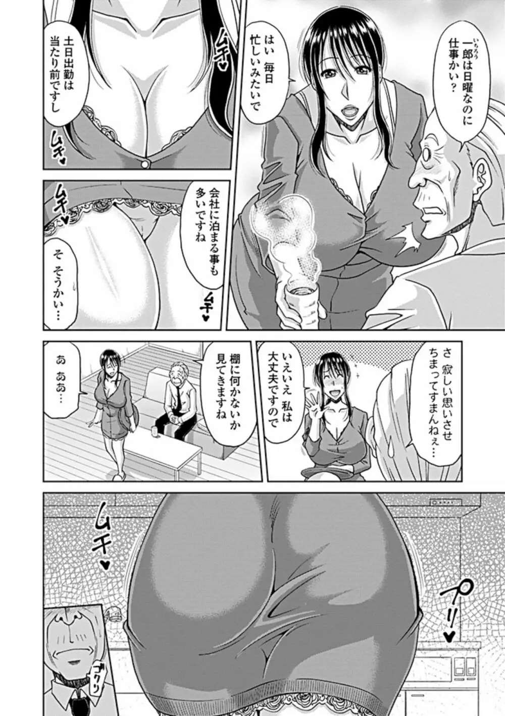 堕ち妻 Page.44