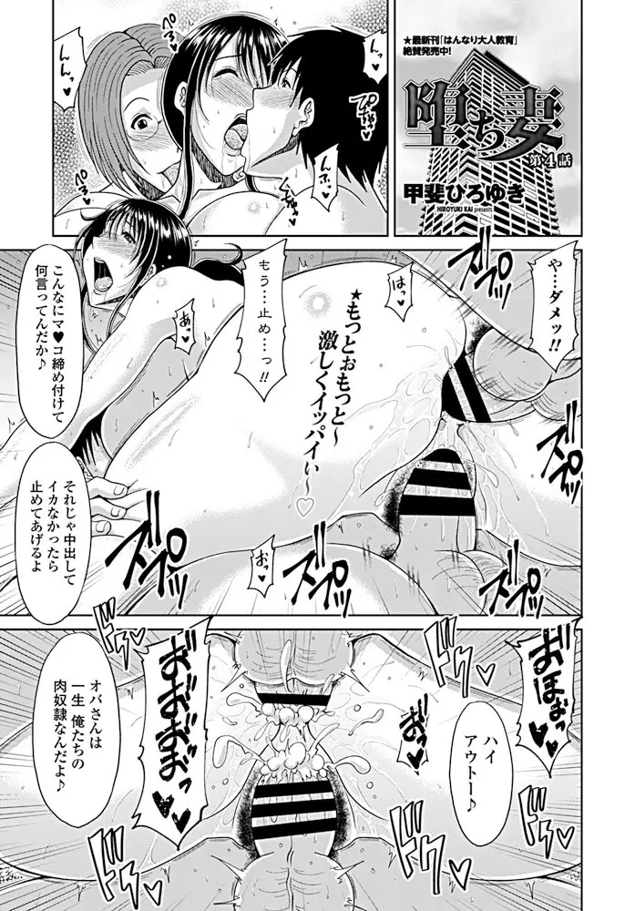 堕ち妻 Page.61