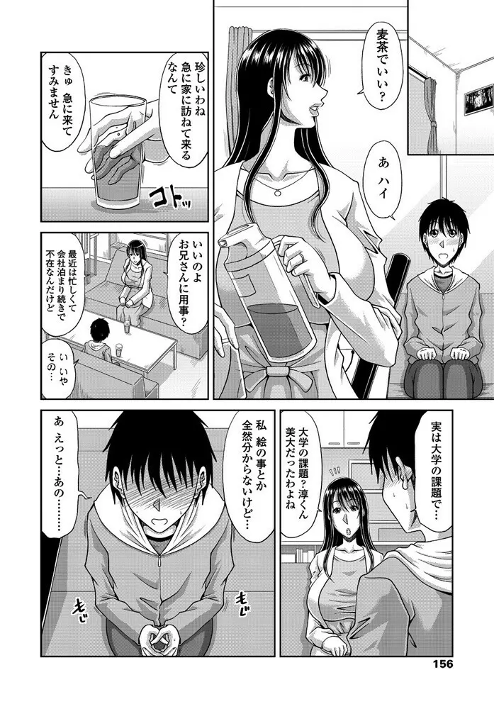 堕ち妻 Page.82