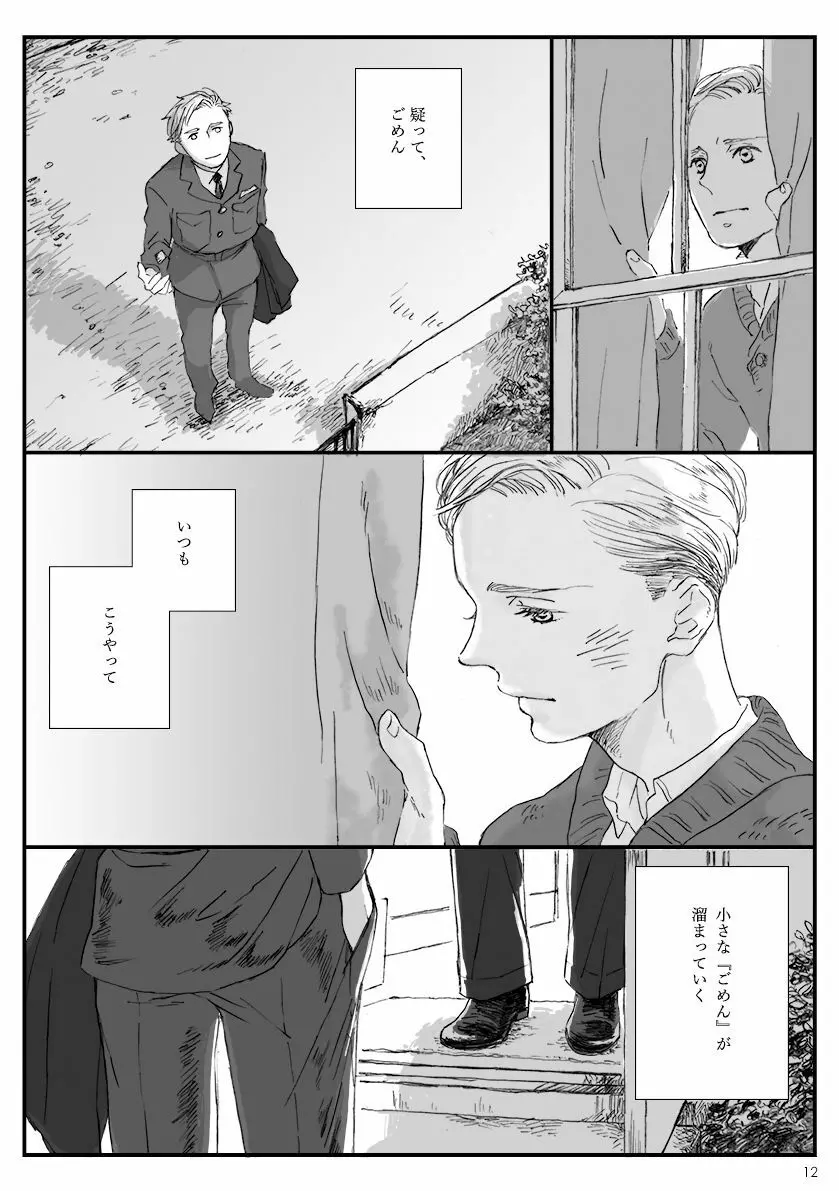 夜間飛行 Page.10