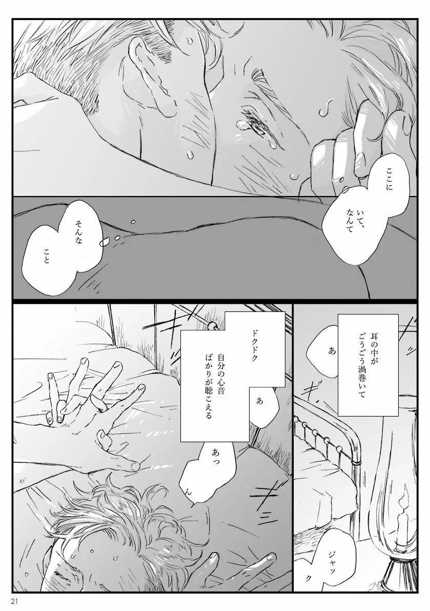 夜間飛行 Page.19