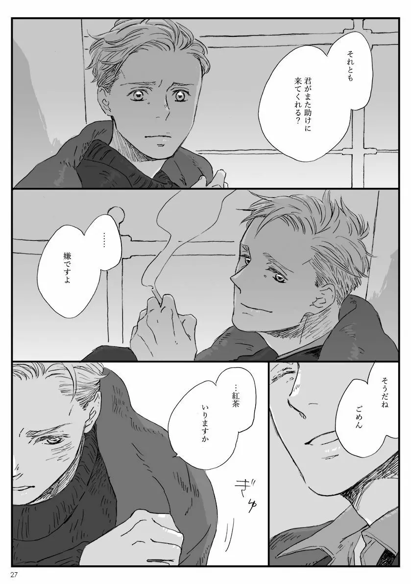 夜間飛行 Page.25