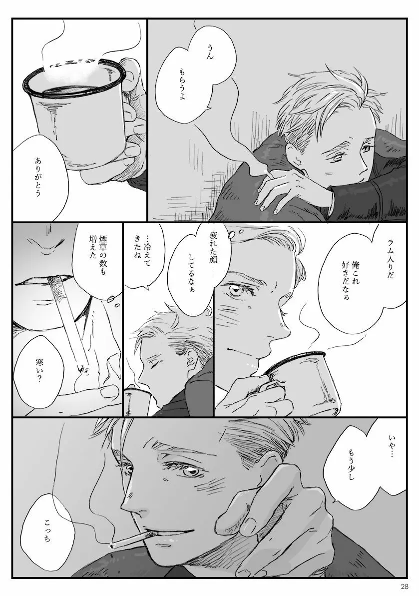 夜間飛行 Page.26