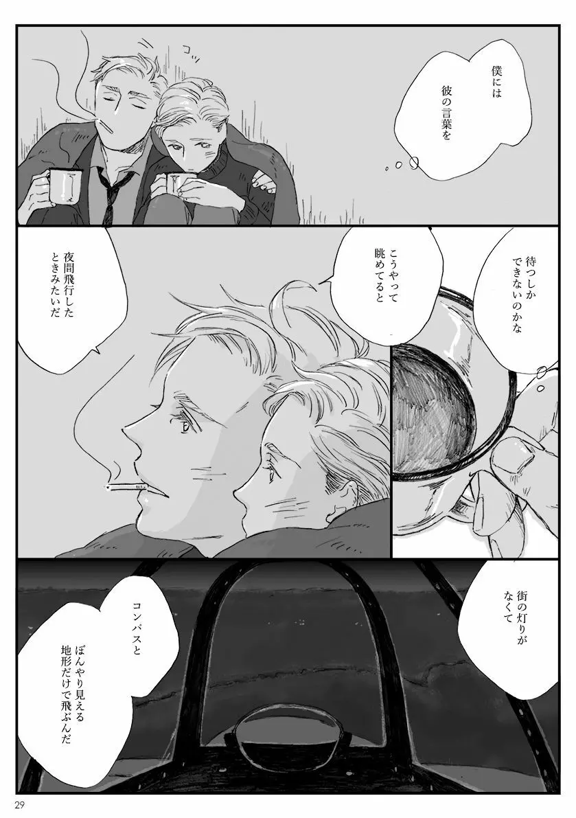 夜間飛行 Page.27