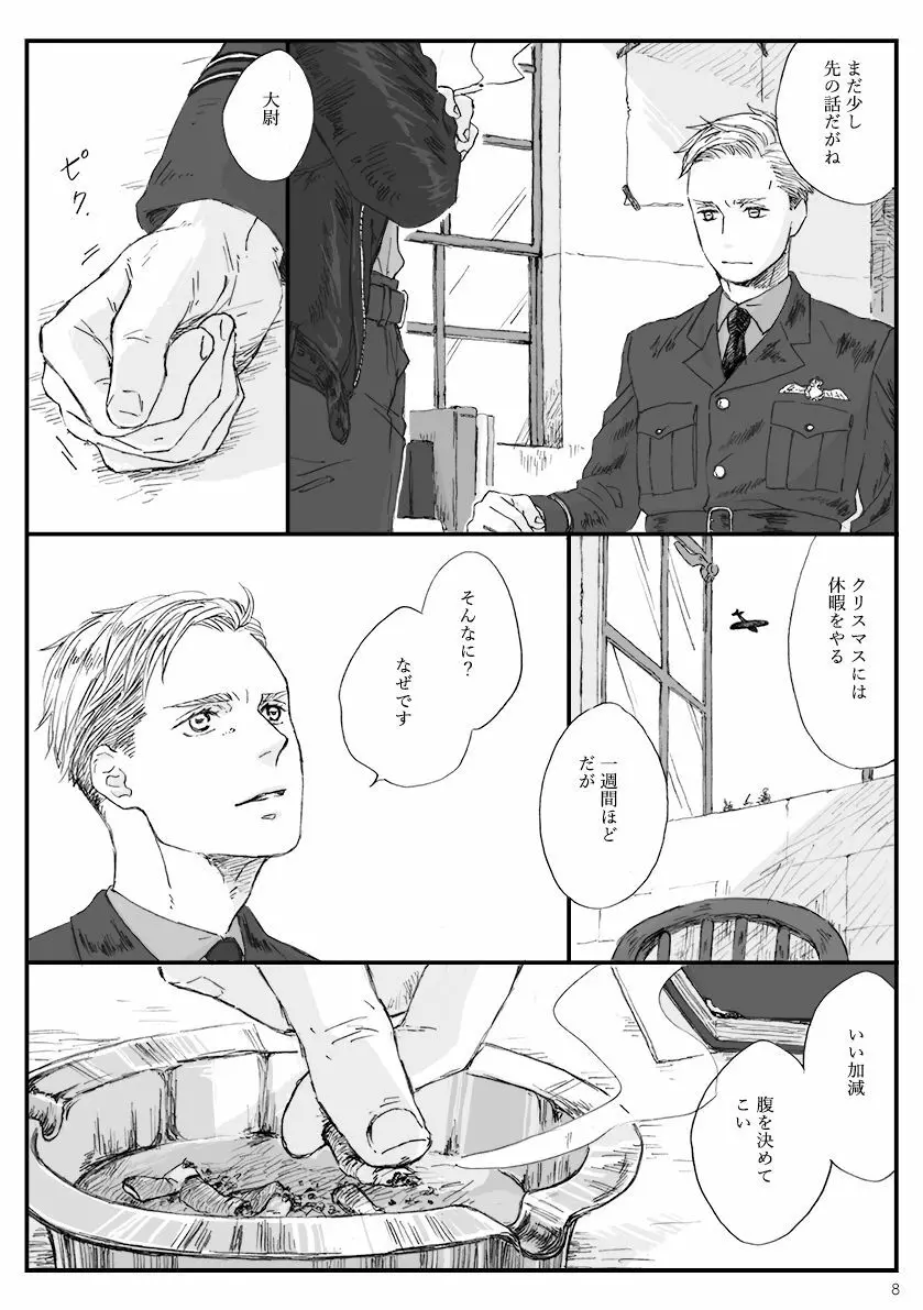 夜間飛行 Page.6