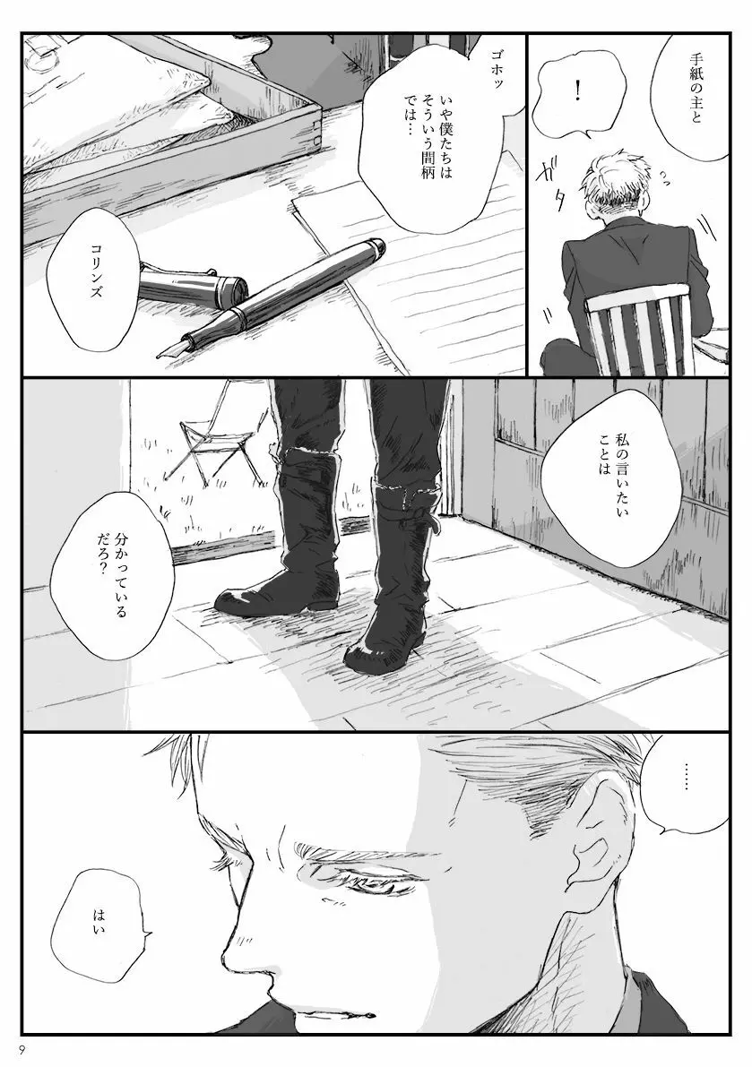 夜間飛行 Page.7