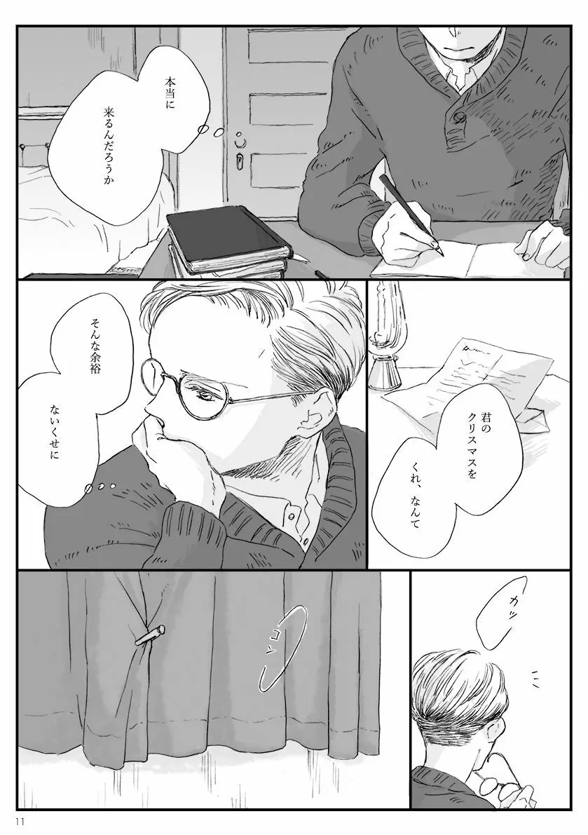 夜間飛行 Page.9