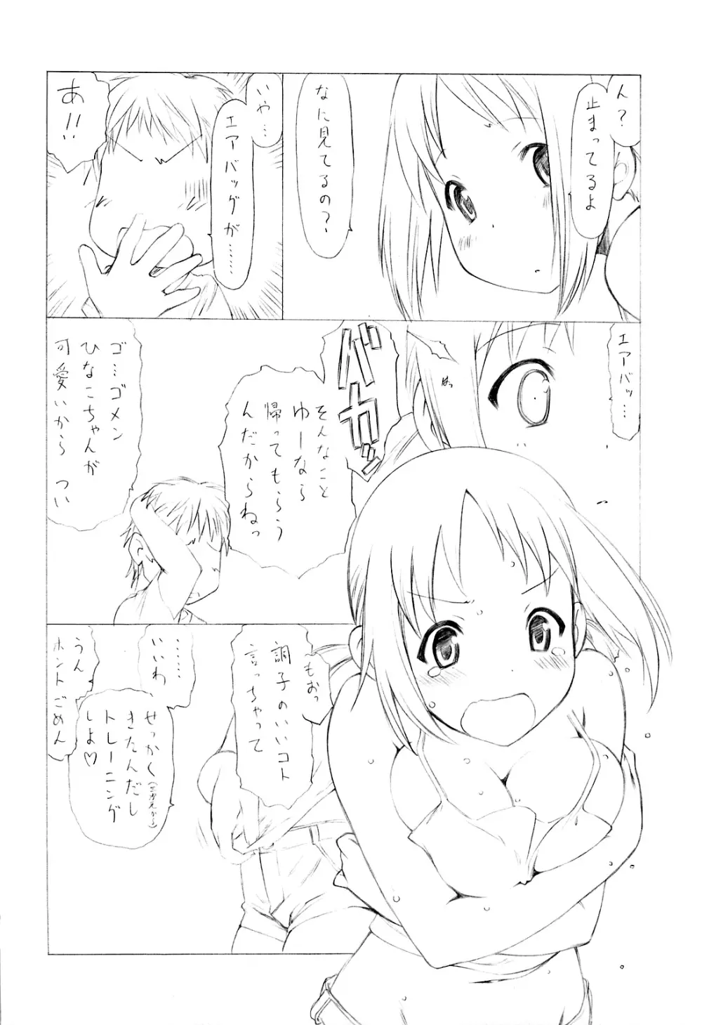 あっちもとれーにんぐ Page.7