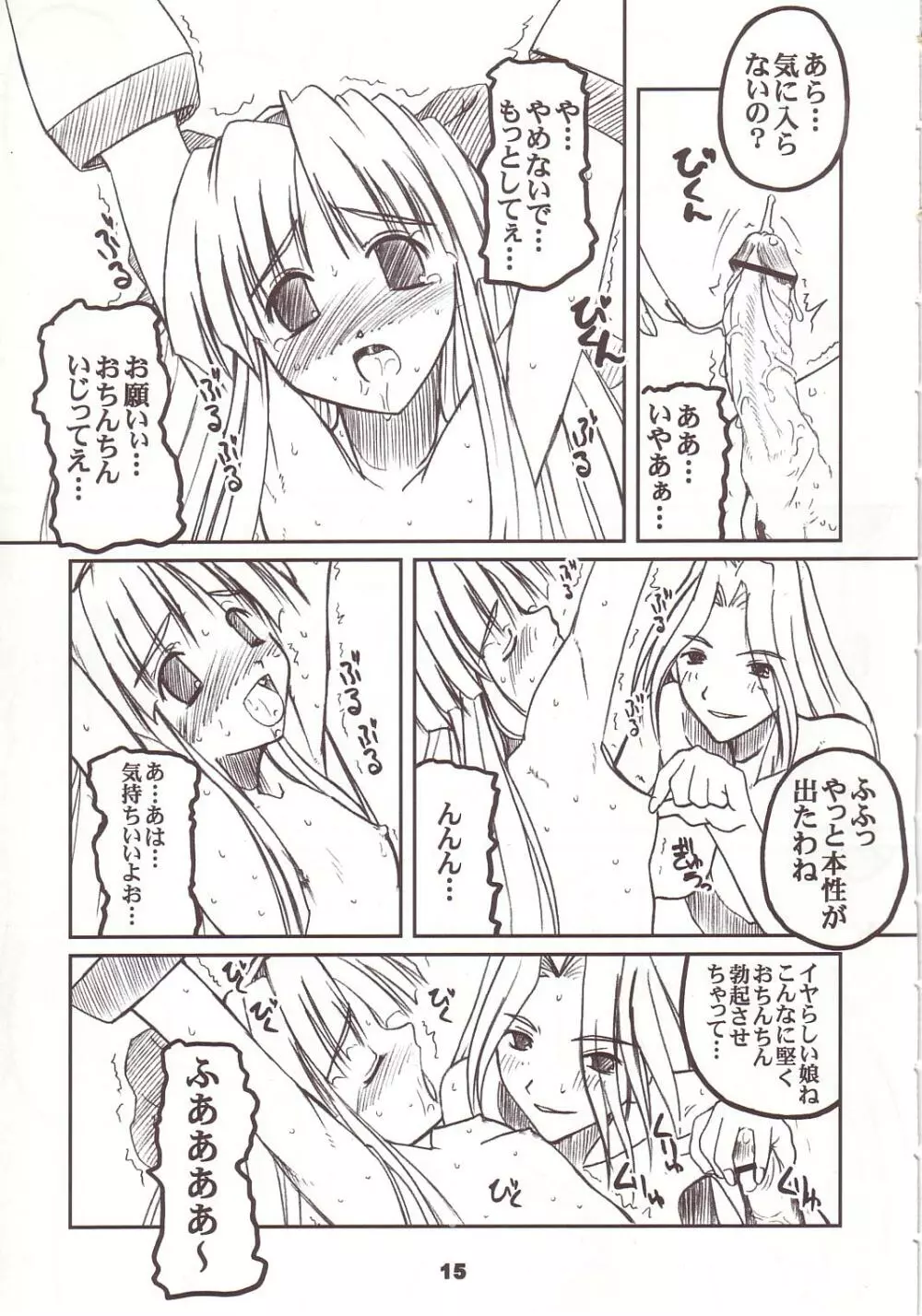 PULP総集編 Page.14