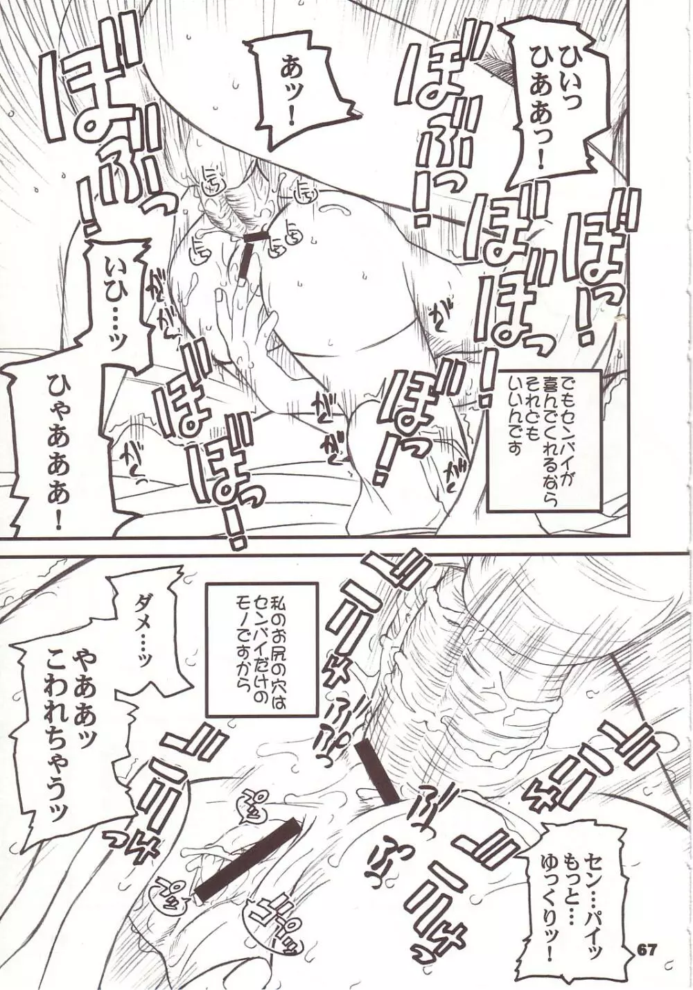 PULP総集編 Page.66