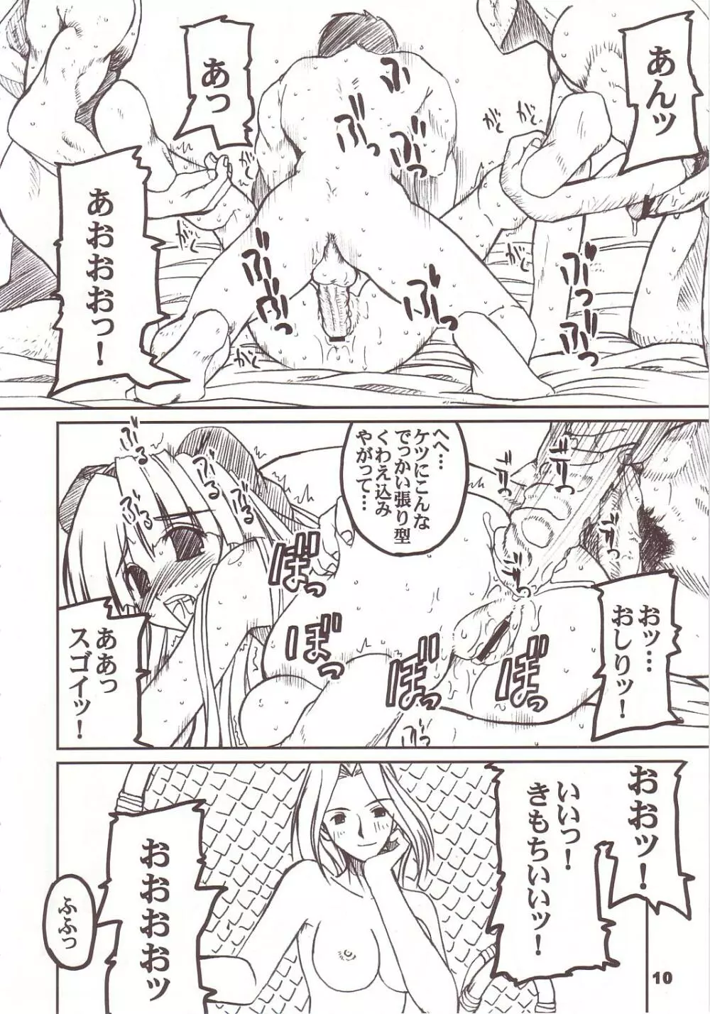 PULP総集編 Page.9