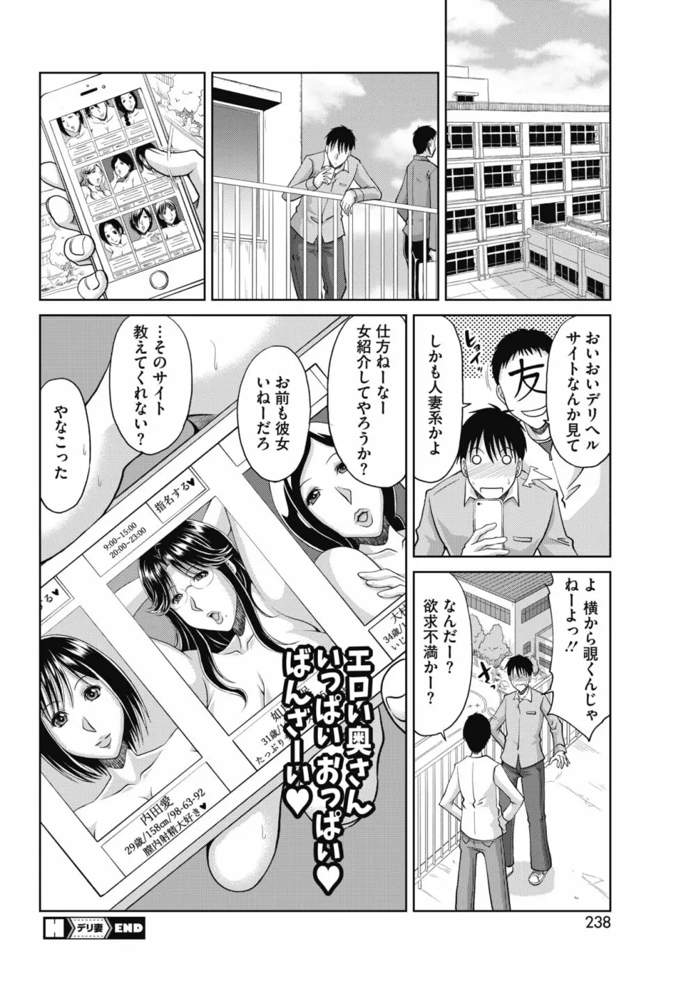デリ妻〜団地妻の秘密 第1-4話 Page.20