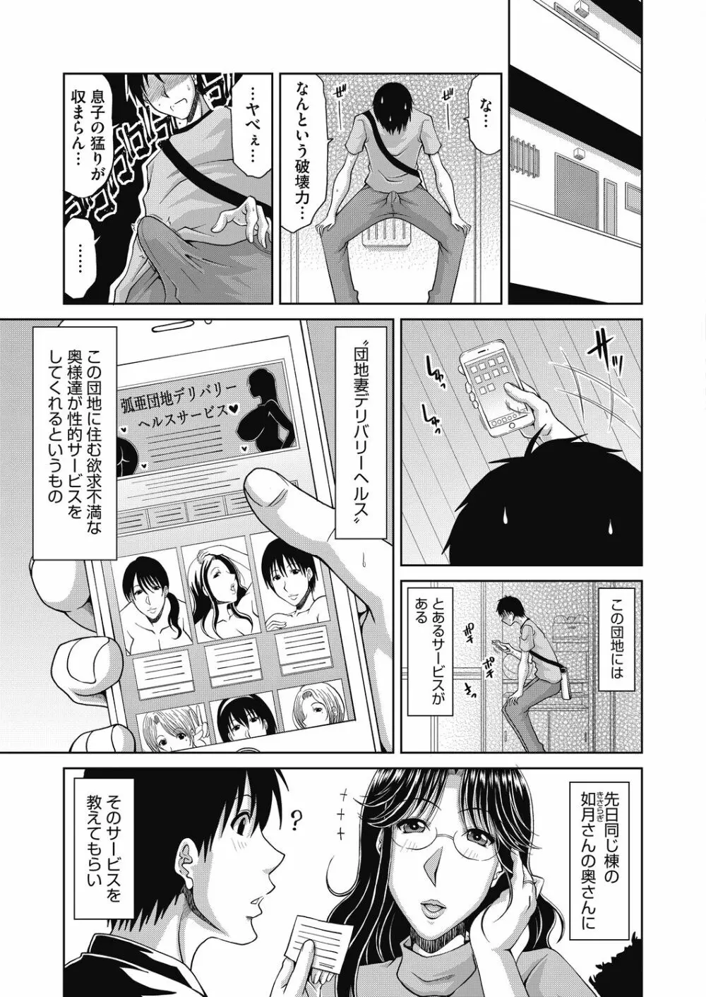 デリ妻〜団地妻の秘密 第1-4話 Page.23