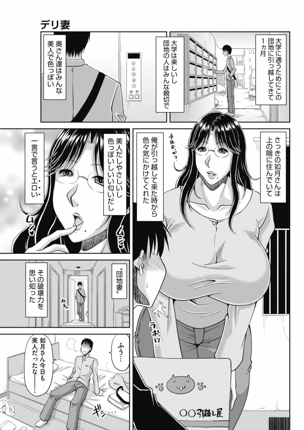 デリ妻〜団地妻の秘密 第1-4話 Page.3