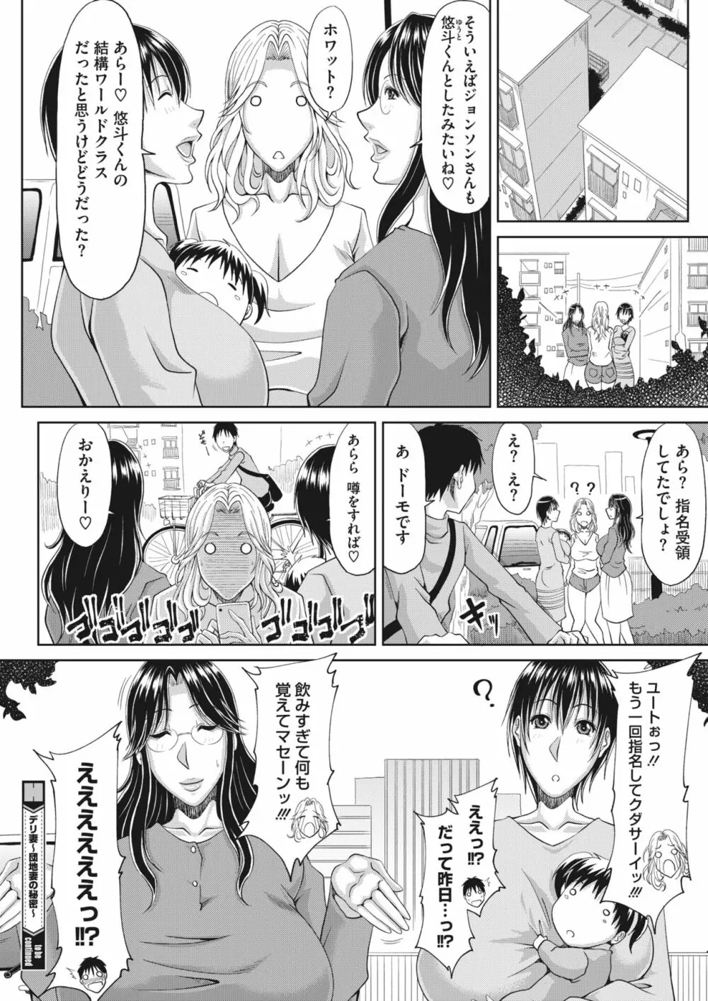 デリ妻〜団地妻の秘密 第1-4話 Page.68