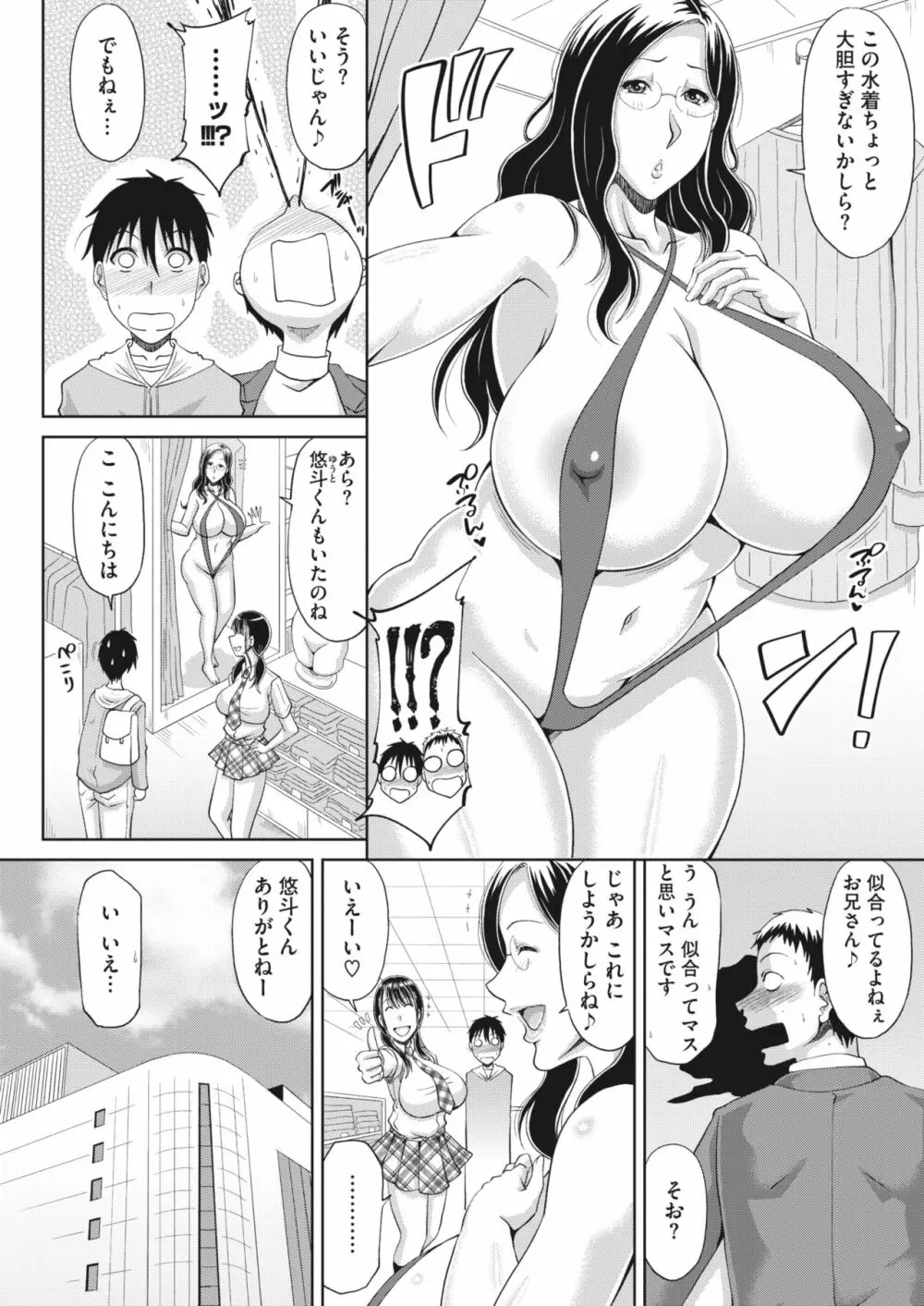 デリ妻〜団地妻の秘密 第1-4話 Page.70